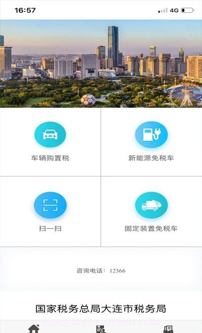 大连车辆购置税1.0.4截图