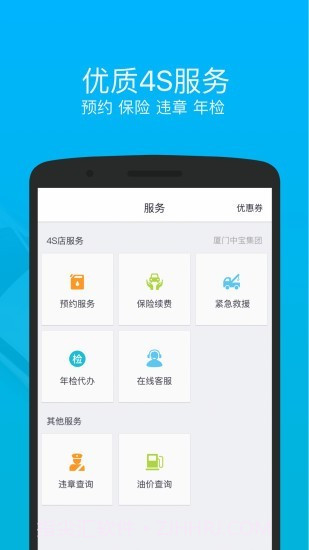 车仔智能最新版1.1.10截图