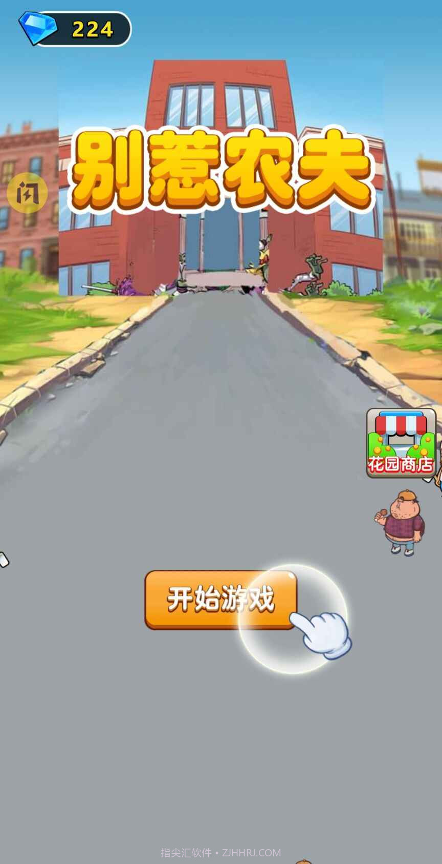 别惹农夫免广告版手游正版1.4.10截图