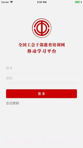 工会干教网1.2.0截图