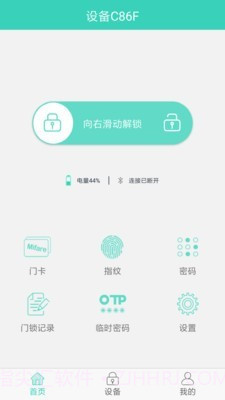 云硕物联v1.2.6截图