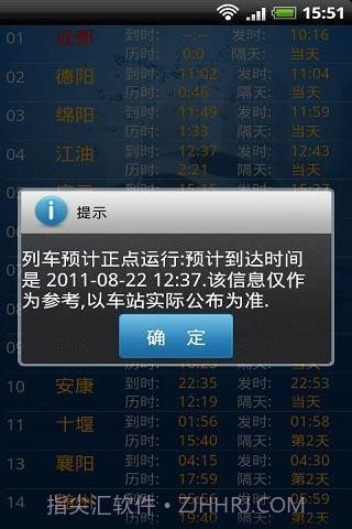 火车票一点通官方版1.7截图
