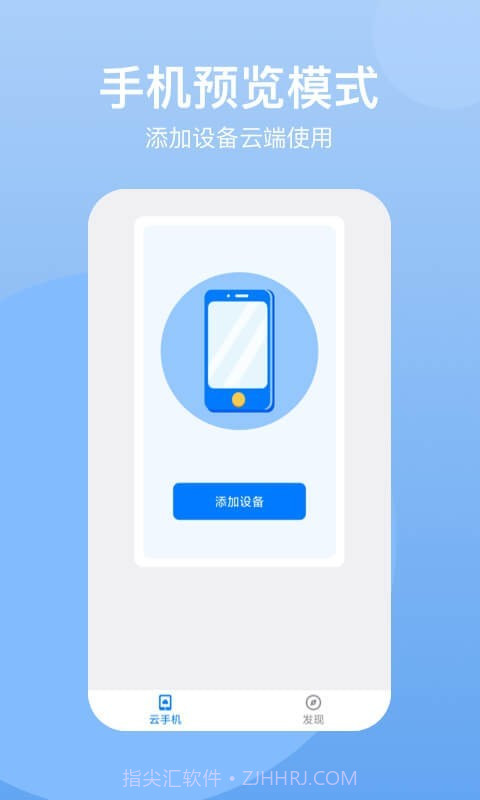 悟空云手机1.0.7截图