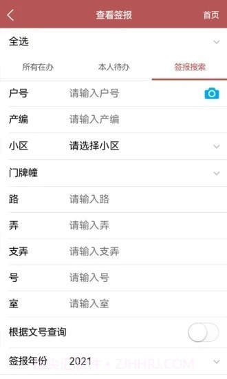 南房物业官网版1.2.34截图