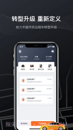 快步打车(快步打车出租车)V1.0.6 安卓手机版V1.0.11截图