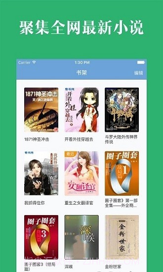 晨阅小说手机版v1.84截图