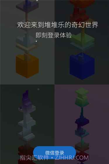 堆堆乐手机版1.4截图
