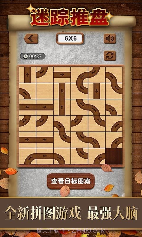 数字华容道v1.17截图