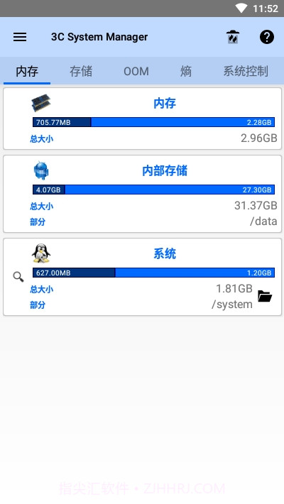 3C系统管理1.1.4截图