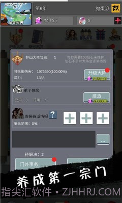 武炼颠峰之帝王传说1.4截图