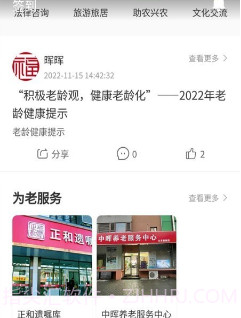 福晖宝v1.0.13截图