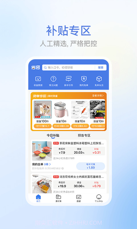 省团v1.0.22截图