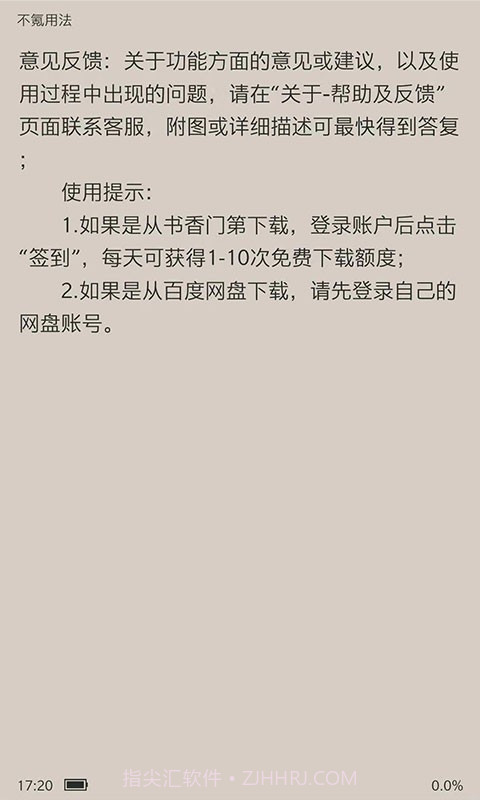 不氪书架2.0.14截图