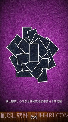 测测塔罗v1.0.19截图