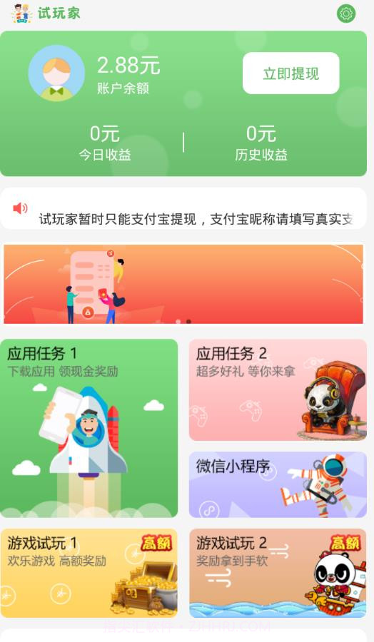 试玩家手机版v2.53截图