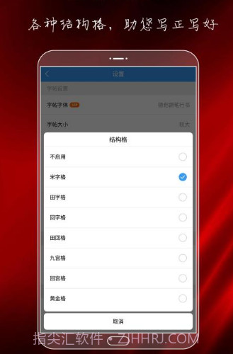 大书法家v8.6.16截图