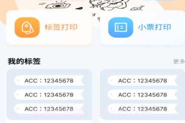 叮当管家打印版v1.0.19截图