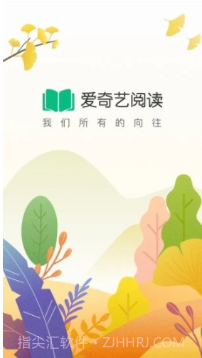 爱奇艺阅读4.1.11截图