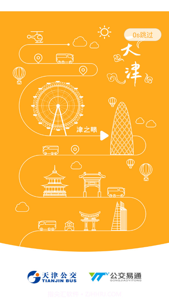 天津公交v6.3截图