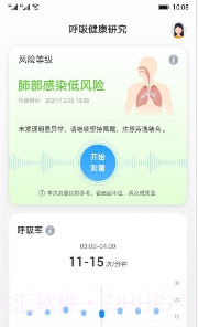呼吸健康研究手机版1.1.6截图