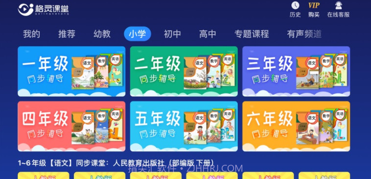 格灵课堂v3.6.9.16截图