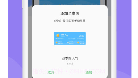 一鸣四季好天气v1.0.15截图