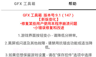 gfx工具箱最新版v1.11截图