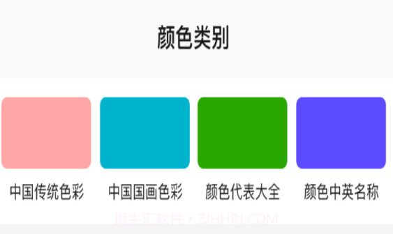 颜色搭配v1.14截图
