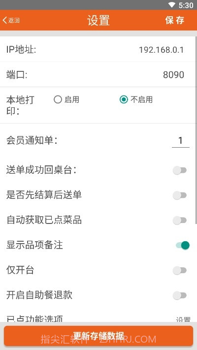 么么点菜2.3.0504截图