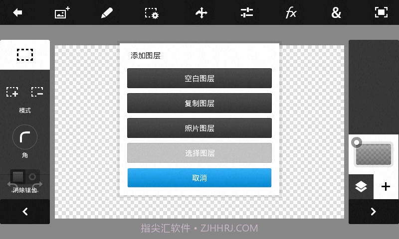 Photoshop 手机中文版APPv1.8截图