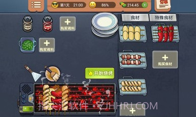 真香烧烤街v1.1.12截图