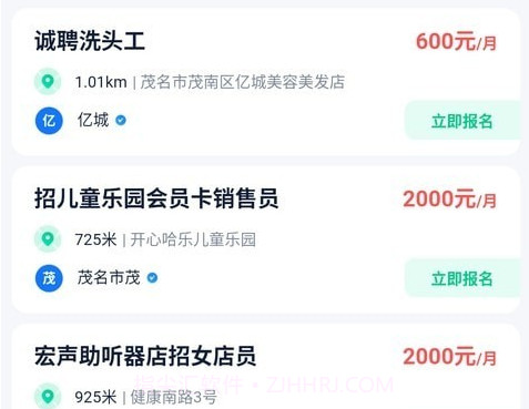 方胜直聘v1.0.16截图