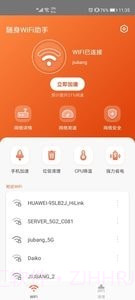 随身WiFi助手1.8.13截图