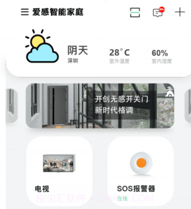 爱感全屋智能v2.0.01.16截图