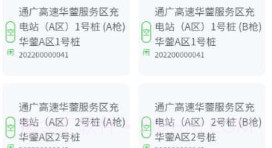 蜀道畅充v1.6.3.16截图
