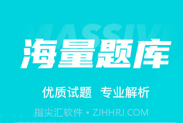 心理咨询师考试聚题库v1.0.19截图