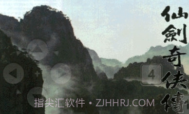 仙剑奇侠传老版本v5.9.11截图