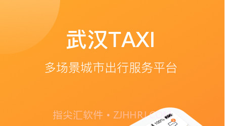 武汉TAXIv1.0.15截图