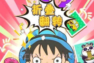 折叠翻转v1.18截图