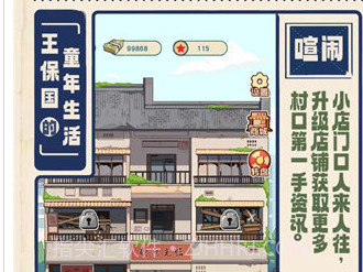 王保国的童年生活v1.1.15截图