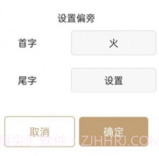 起名云v1.0.14截图