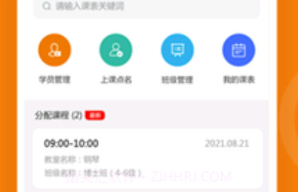 苏一和教师端v1.0.18截图