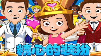 迷你城堡装扮换装v1.18截图