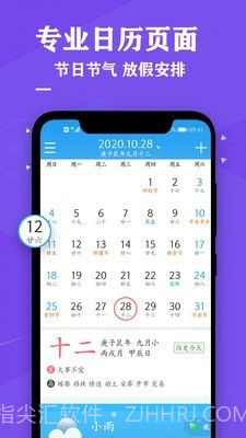 日历万年历黄历v1.0.19截图