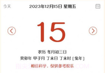 易生吉祥万年历V1.0.11截图