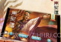 三国志东吴传手机单机版v1.12截图