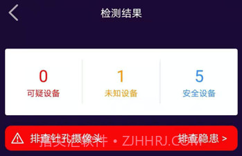 针孔摄像头检测大师v1.0.10截图