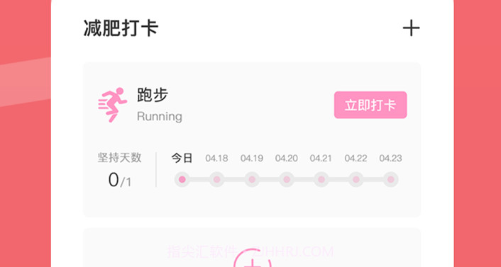 体重控制记录本v1.14截图