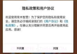 常木智慧v1.0.19截图