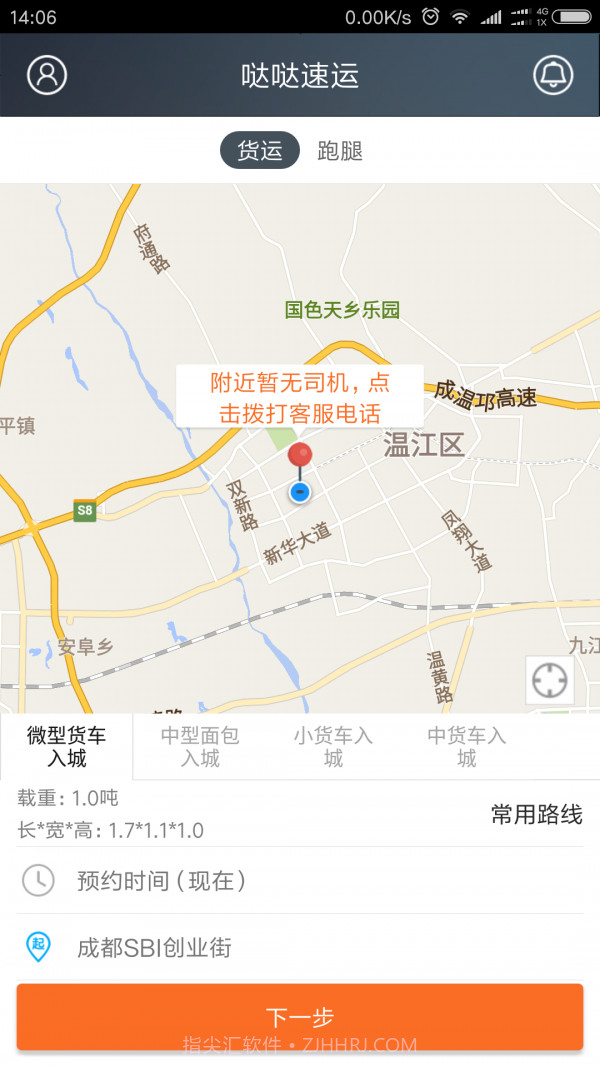 哒哒速运v4.9.17截图